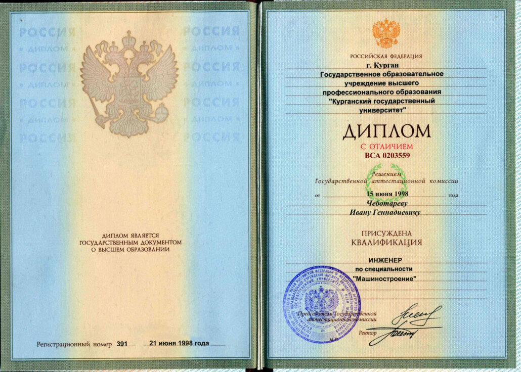 диплом Чеботарева И.Г.
