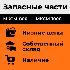 Баннер: запасные части для погрузчика МКСМ