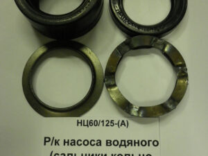 Рем. к-кт водяного насоса НЦ-60 / 125