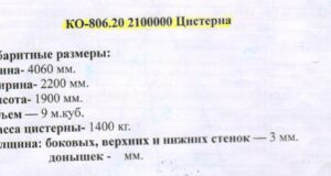 Цистерна КО-806.20.21.00.000