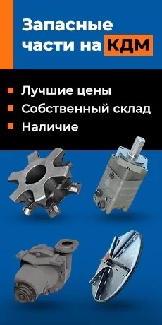 Баннер: запасные части для КДМ