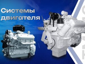 Системы двигателя ТМ-140